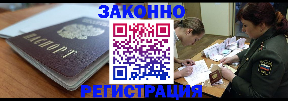 прописка паспорт в Улан-Удэ