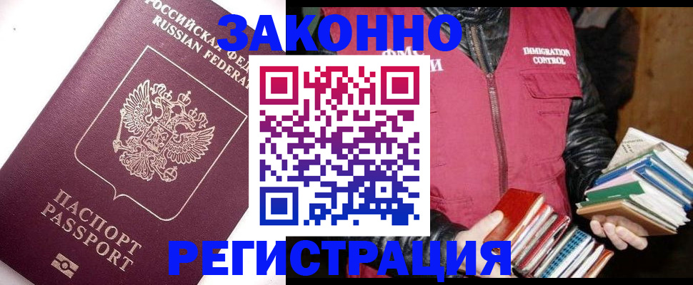 прописка иностранных граждан в Улан-Удэ