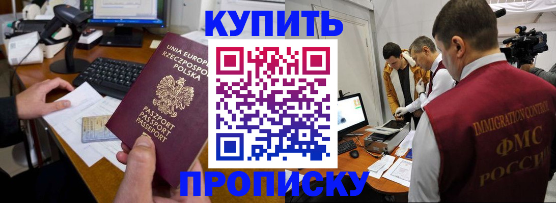 прописка регистрация в Улан-Удэ