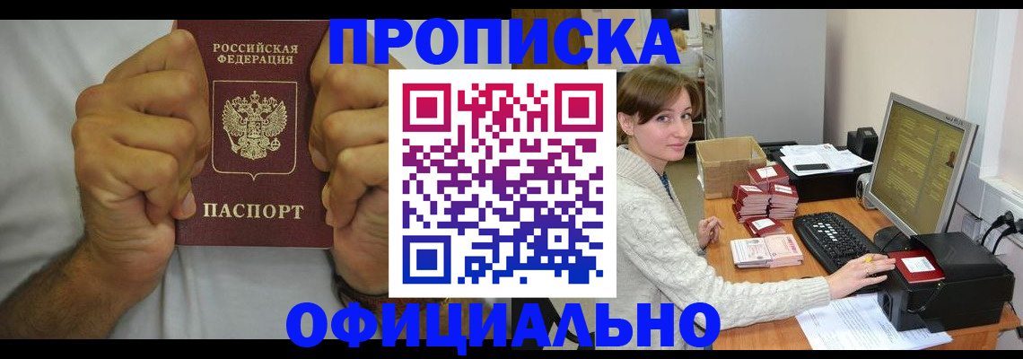 прописка ребенка в Улан-Удэ