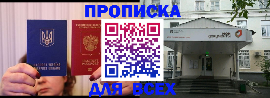 прописка штамп в Улан-Удэ