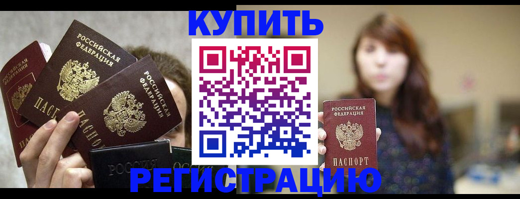 прописка в квартире в Улан-Удэ