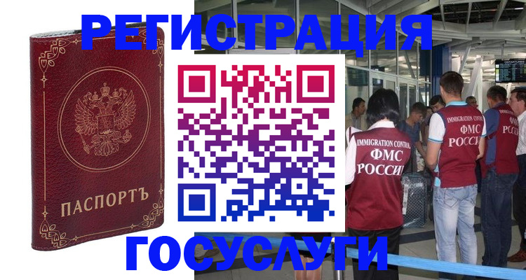 временная регистрация для всех в Улан-Удэ