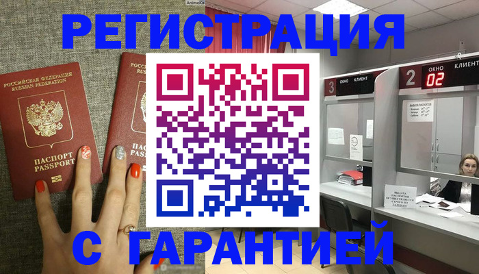 временная регистрация законно в Улан-Удэ