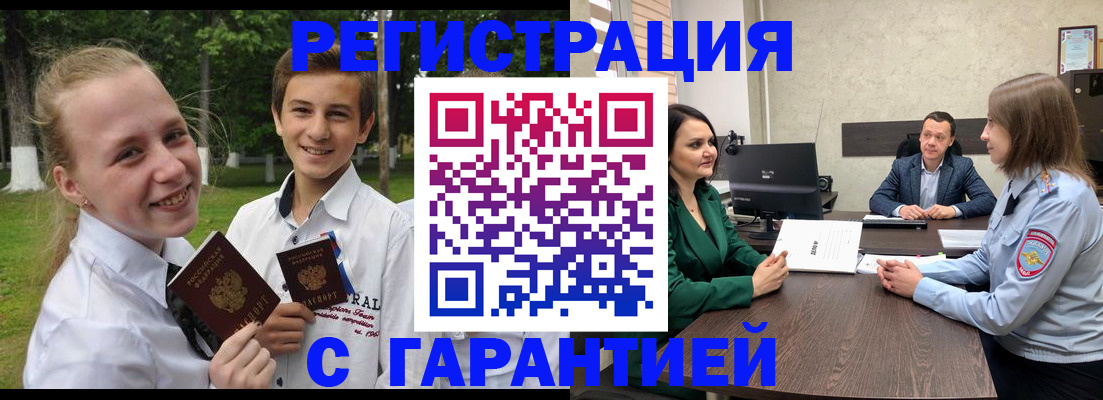 купить прописку в Улан-Удэ
