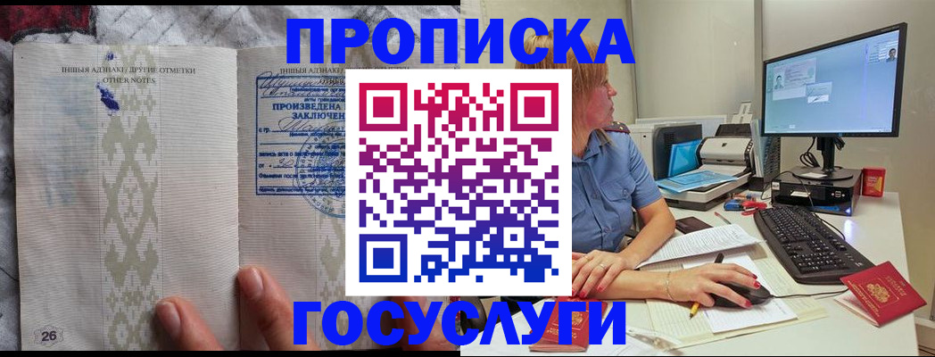 прописка 2025 в Улан-Удэ